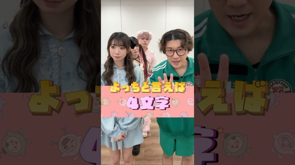 よっちのことどれくらい知ってる？？　#shorts