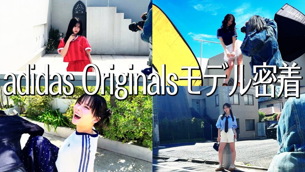 【大公開】adidas Originalsモデルの裏側に完全密着！過去一仕上がってたから全人類見て💖