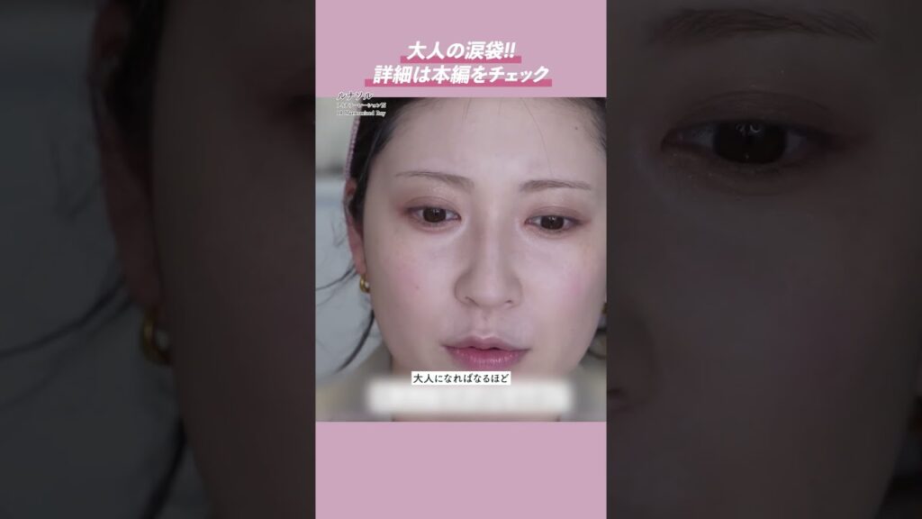 【2026年春】大人の涙袋メイクの方法✏️カラー・影の入れ方