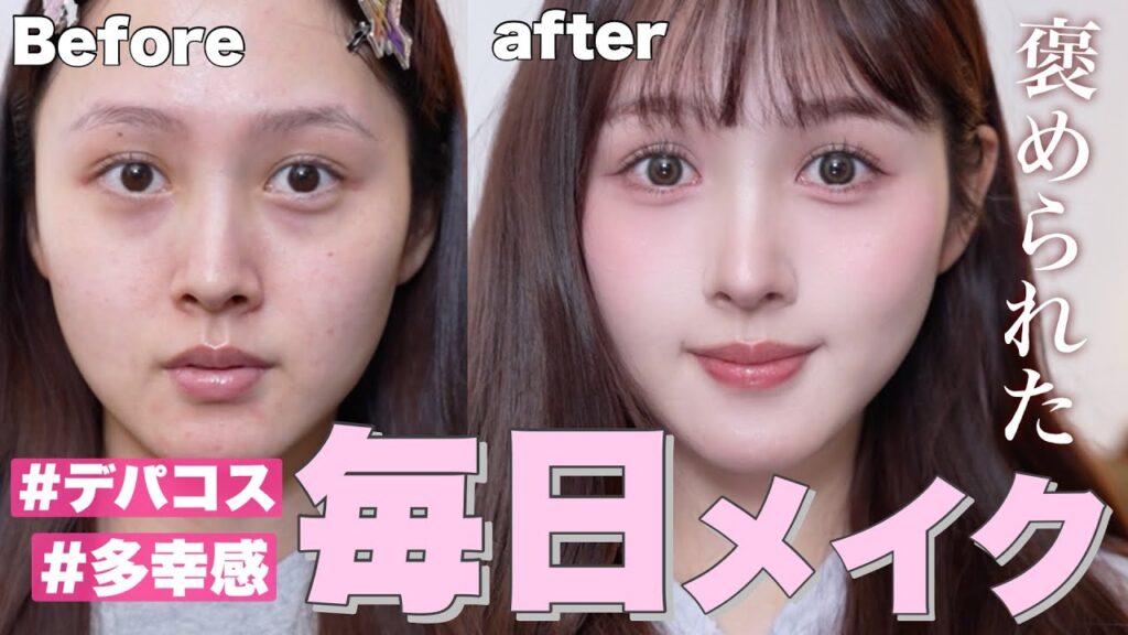 ☘️沢山褒めてもらった毎日メイク徹底解説🌸