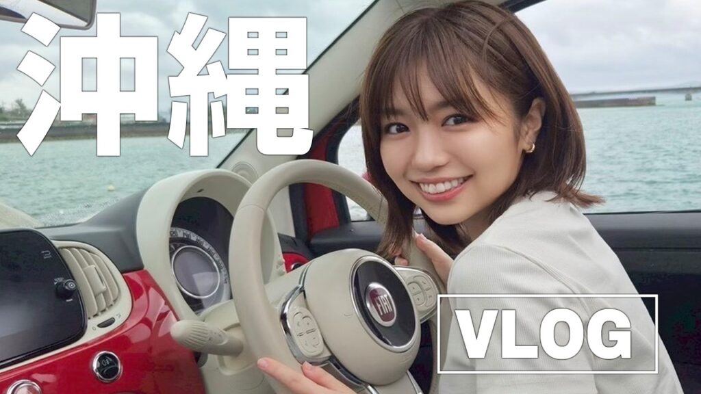 【沖縄vlog】オープンカーで運転して、満喫しました🚗✨