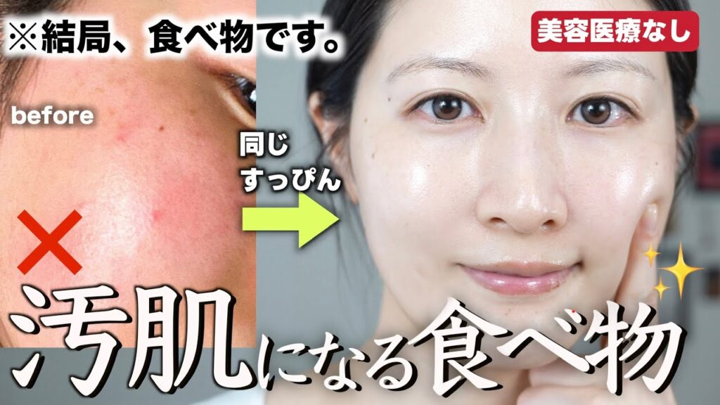 【食べない美容❌】スキンケアより大事。美肌の人が食べないNG食品8選 (食べたい時の対策あり)
