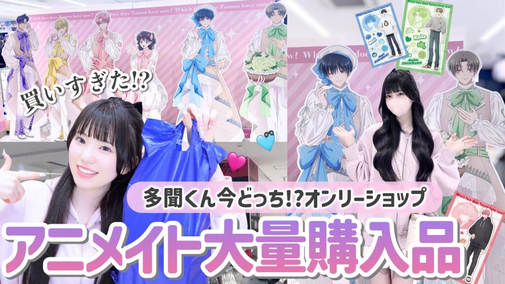 【売り切れ続出】アニメイトで多聞くんオンリーショップで爆買いしたらヤバすぎた...「多聞くん今どっち!?」
