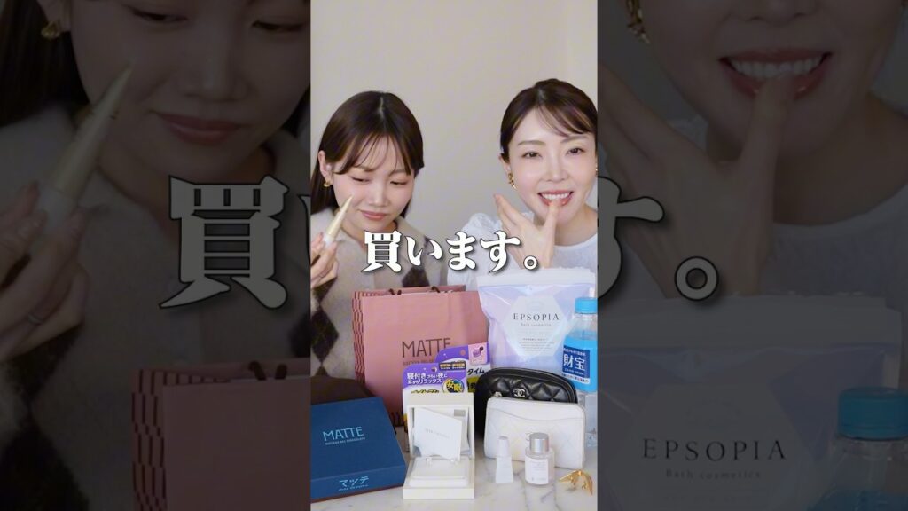 【リアルバイ】美容系の2人が最近買ってよかったもの。