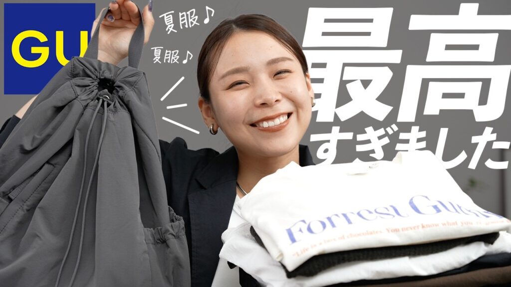 【GU購入品】メンズ服が高見え＆可愛い！！夏服爆買い紹介です！！