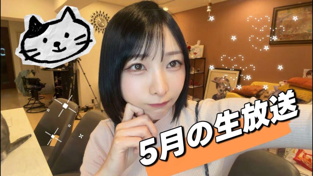 5月のスポンサー生放送！一緒にお酒飲もう♪