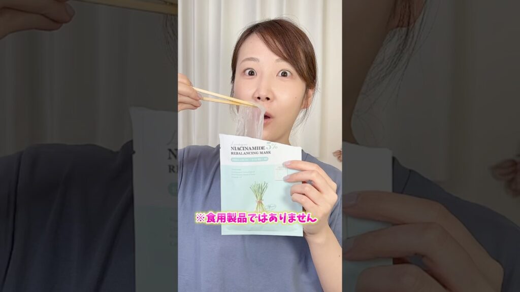 パック食べてみたら…