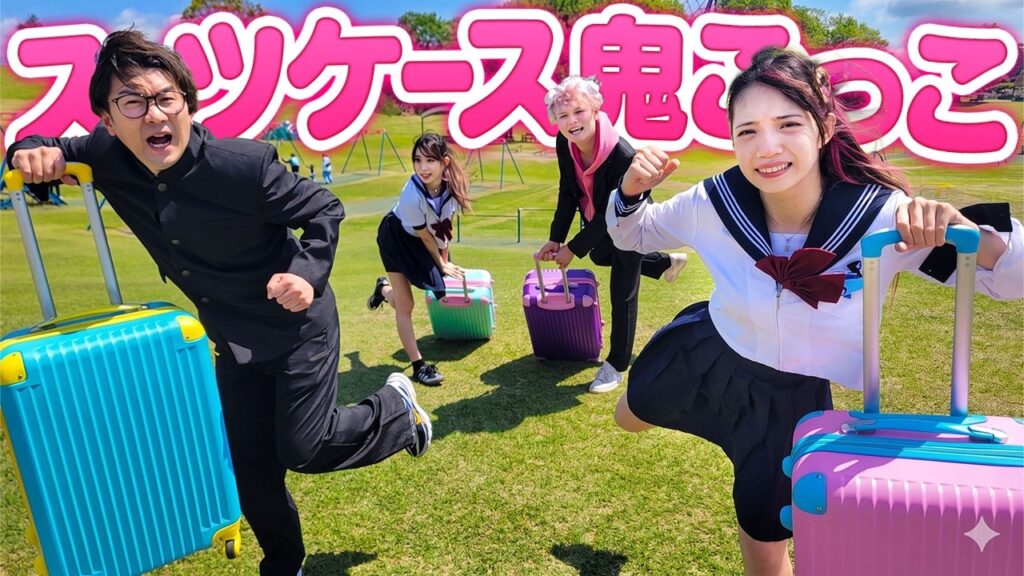 【対決】荷物が行方不明！？スーツケース鬼ごっこやったら過酷すぎた・・・！！