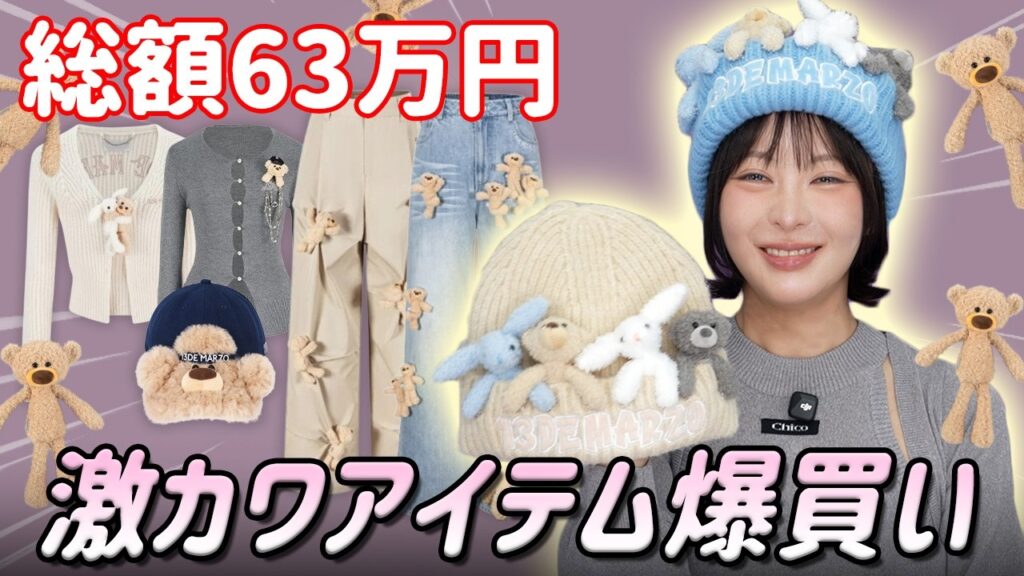 【購入品】クマちゃん服が可愛すぎて気づいたら爆買いしてた🧸✨可愛いから高くても仕方ない