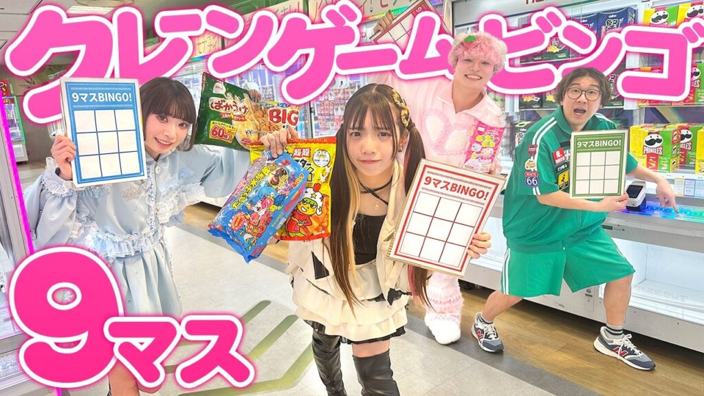 クレーンゲームで9マスビンゴ対決やってみた！