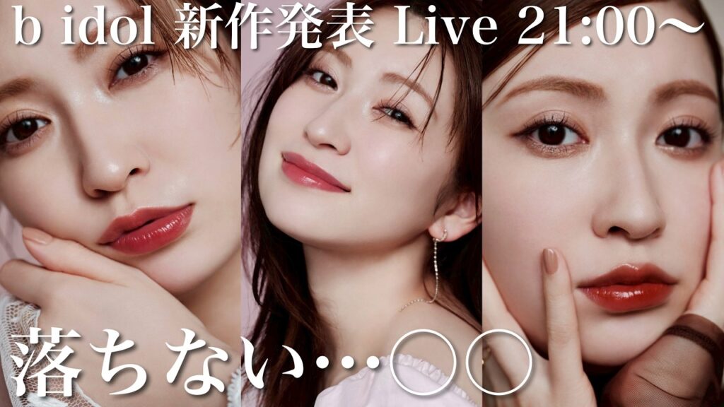パート２！b idol新作発表】夏発売🌻落ちない◯◯◯コスメが誕生！【2026年夏コスメ】
