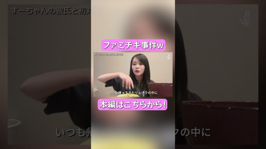 ファミチキ事件ｗｗｗ  #さくらチャンネル  #さくら #事件
