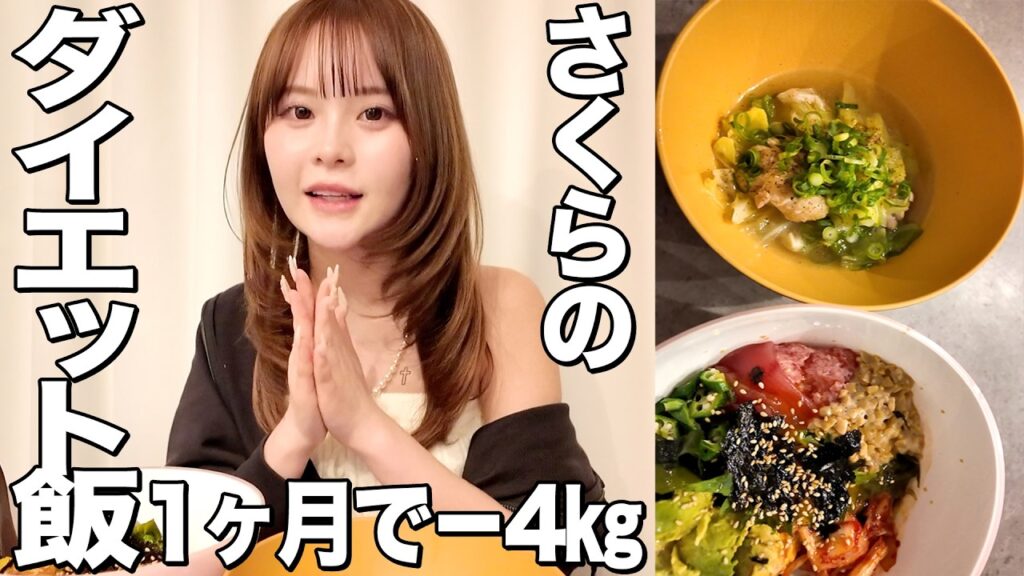 食べ痩せ！20歳独り暮らしのガチな自炊ダイエットレシピを公開します。