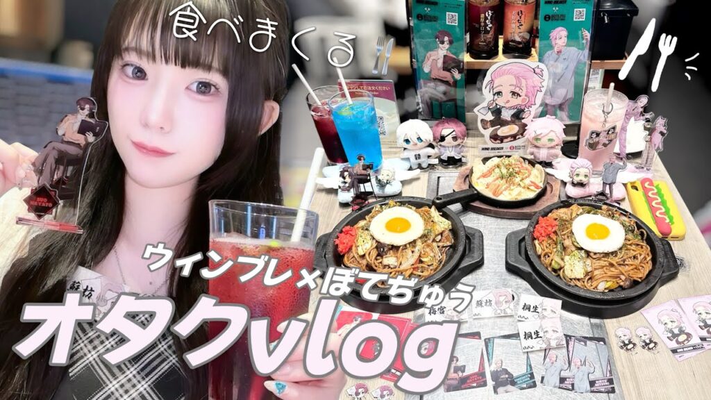 オタク女2人で満腹になるまでウィンブレ飯を食べまくってきた🍴「WIND BREAKER×ぼてぢゅう」