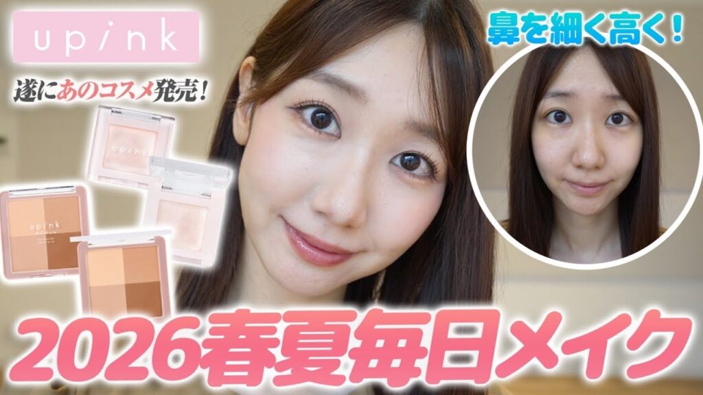 【メイク】鼻を細く高く見せる最近の毎日メイクを解説します！