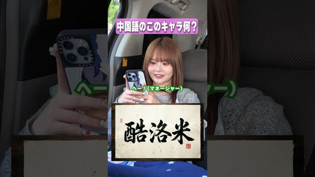 こっかくまい…? #さくらチャンネル #さくら #クイズ こっかくまい…? #さくらチャンネル #さくら #クイズ
