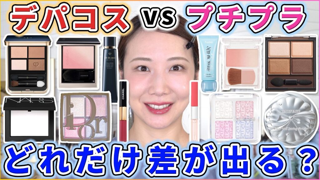 【激似でバズった】プチプラvsデパコスで半顔耐久比較レビュー! 【激似でバズった】プチプラvsデパコスで半顔耐久比較レビュー!