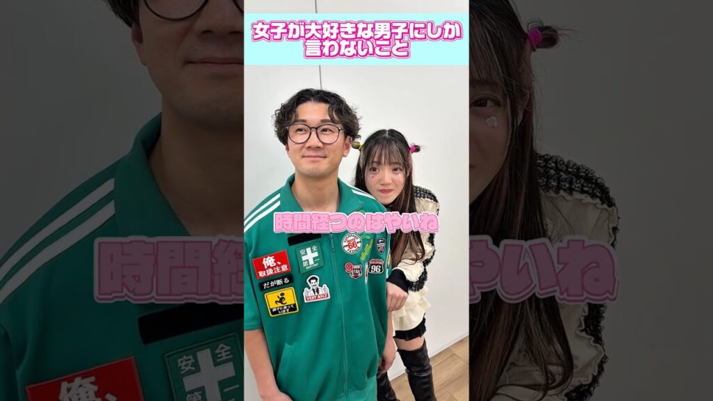 女子が大好きな男子にしか言わないこと5選！　　#shorts
