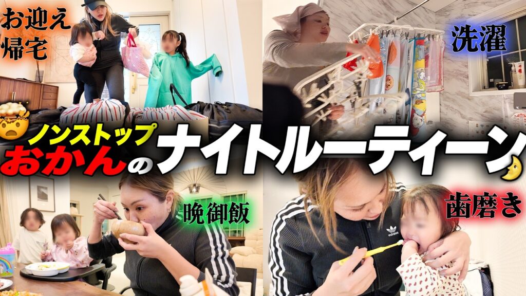 帰宅後、ノンストップオカン。今日も走りっぱなしで終了。【4児の母】