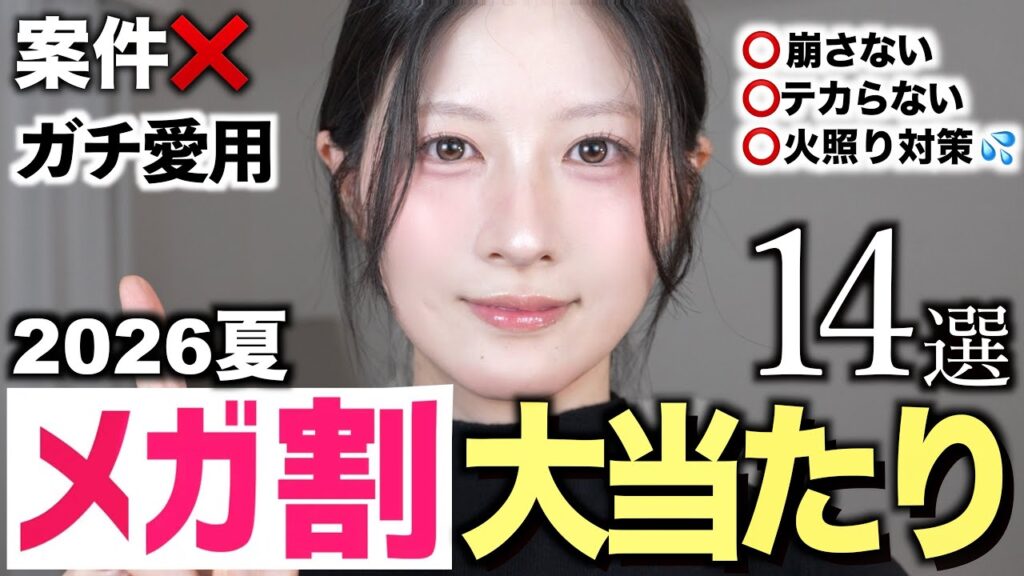 八田エミリ Hatta Emily: 【案件❌Qoo10メガ割】正直これだけ買えばいい夏の一軍14選【メガ割2026夏おすすめ】 【案件❌Qoo10メガ割】正直これだけ買えばいい夏の一軍14選【メガ割2026夏おすすめ】
