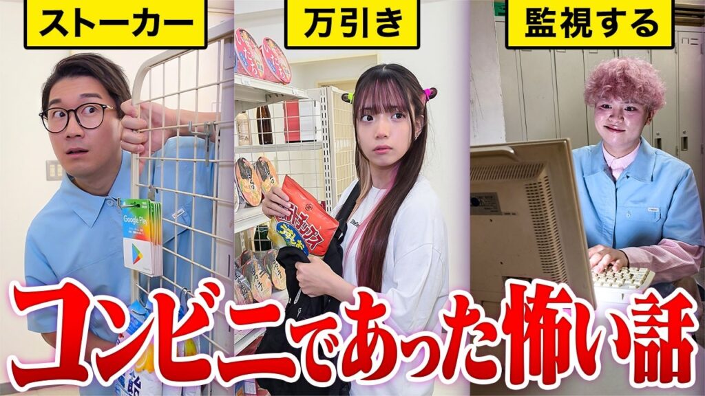 ウソ？ホント？コンビニで体験した怖い話を再現したら・・・【ホラー】