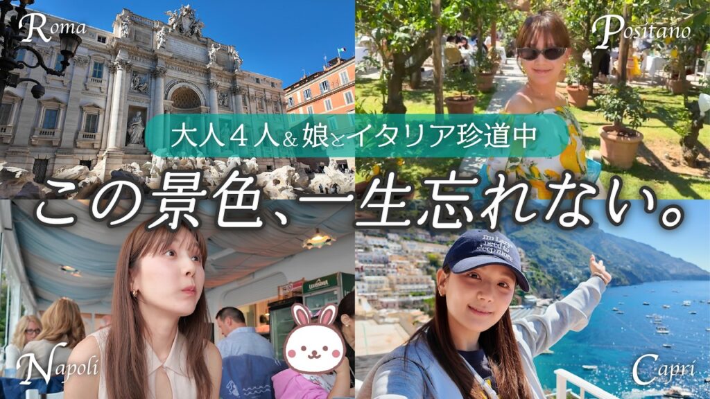 ひよん: 【イタリア】グルメと絶景の子連れイタリア旅行✈️🇮🇹南イタリアの楽園・ポジターノ&アマルフィ海岸へ!🍋トラブル回避のリアルな裏技アドバイスも💡 【イタリア】グルメと絶景の子連れイタリア旅行✈️🇮🇹南イタリアの楽園・ポジターノ&アマルフィ海岸へ!🍋トラブル回避のリアルな裏技アドバイスも💡