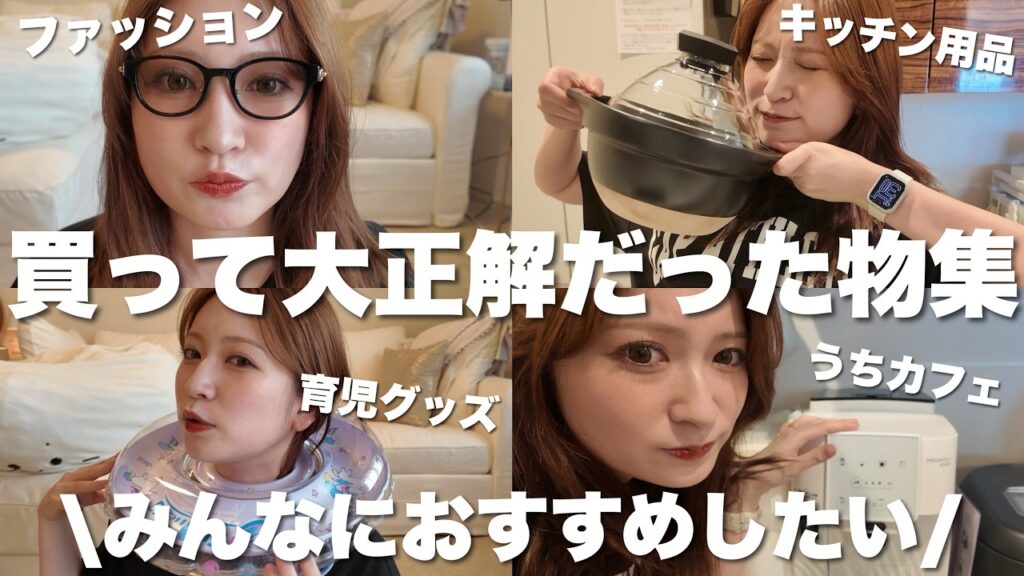 吉田朱里: 【購入品紹介】最近我が家にやってきたおすすめグッズたち♡ファッション|キッチン用品|育児 【購入品紹介】最近我が家にやってきたおすすめグッズたち♡ファッション|キッチン用品|育児
