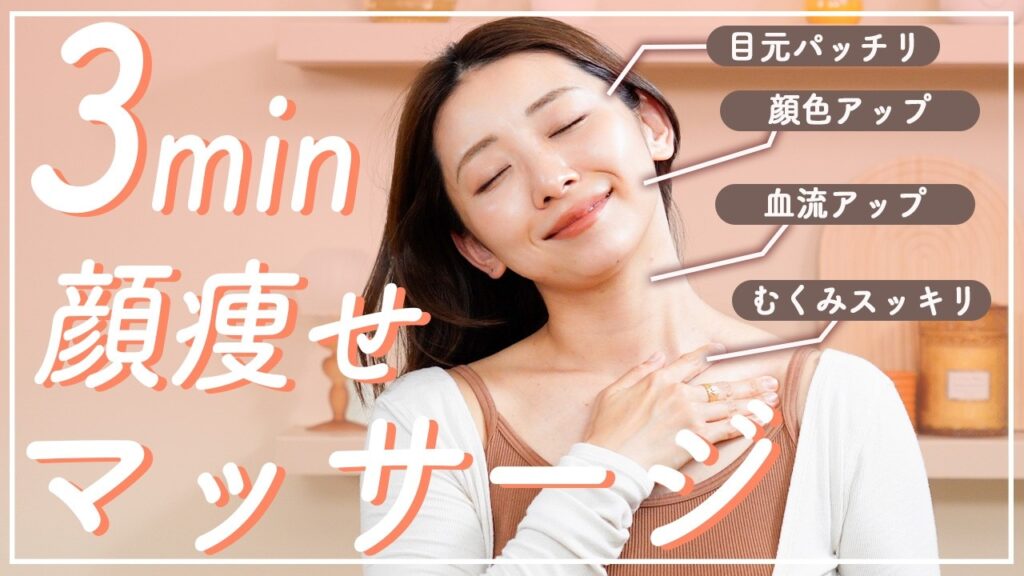 Marina Takewaki: 【毎朝3分】むくみが取れてフェイスラインもスッキリする顔痩せマッサージ 【毎朝3分】むくみが取れてフェイスラインもスッキリする顔痩せマッサージ