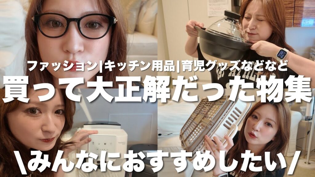 吉田朱里: 【購入品紹介】最近我が家にやってきたおすすめグッズたち♡ファッション|キッチン用品|育児グッズ 【購入品紹介】最近我が家にやってきたおすすめグッズたち♡ファッション|キッチン用品|育児グッズ
