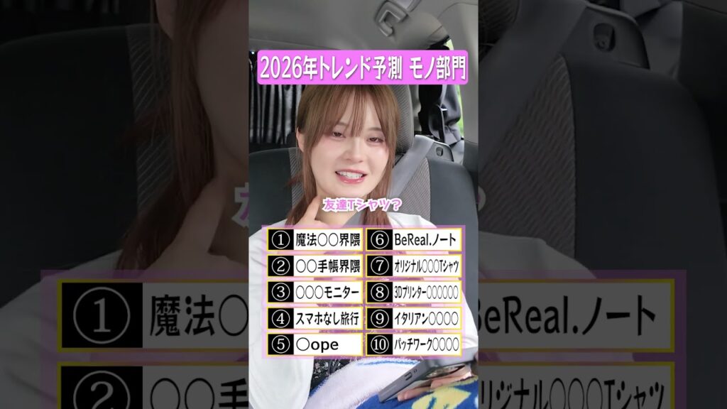 2026年流行りそうなものランキングTOP10! #さくらチャンネル #さくら #クイズ 2026年流行りそうなものランキングTOP10! #さくらチャンネル #さくら #クイズ