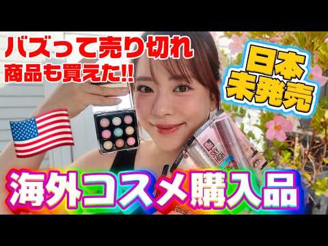 関根理紗: アメリカでコスメ色々買った!!!かんわいいから見て!!!! アメリカでコスメ色々買った!!!かんわいいから見て!!!!