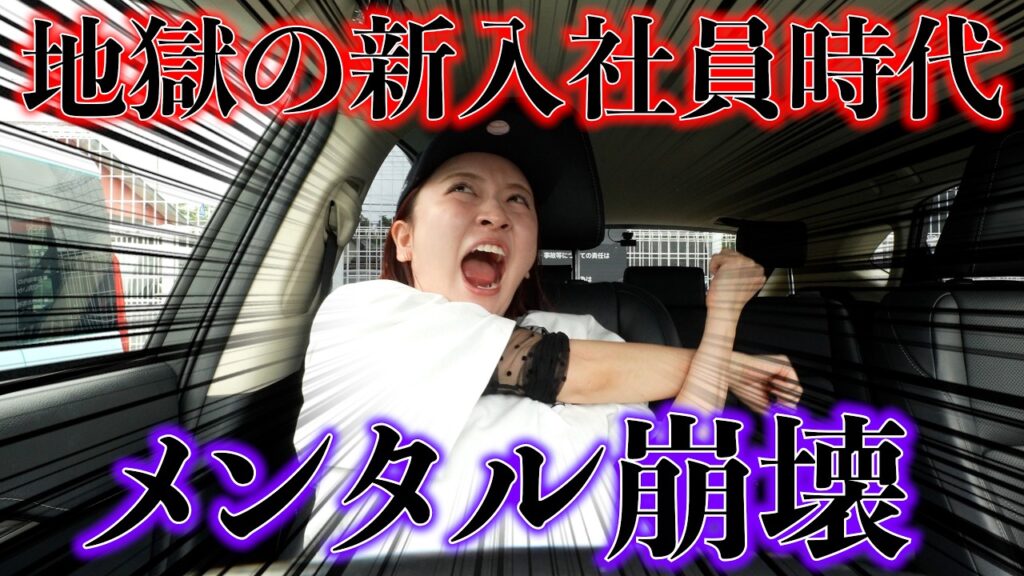 【地獄】新入社員でメンタル崩壊して暴れ申した話聞いて