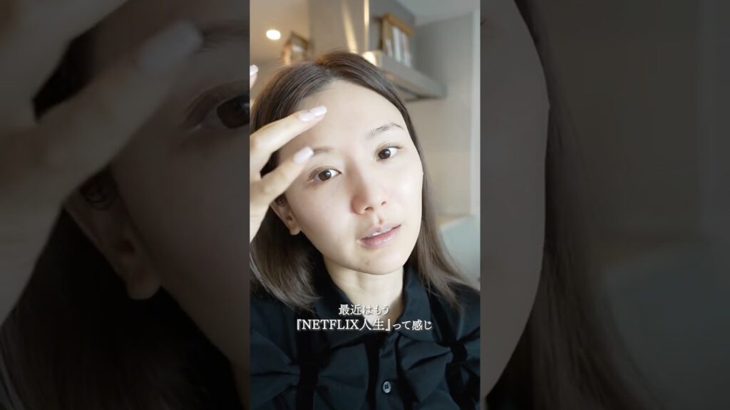 【毎日メイク】最近ネットフリックスの"あるドラマ"にハマって寝不足😪 #shorts