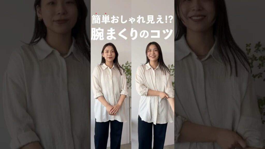 その腕まくり、"家事袖"になってない…？？？