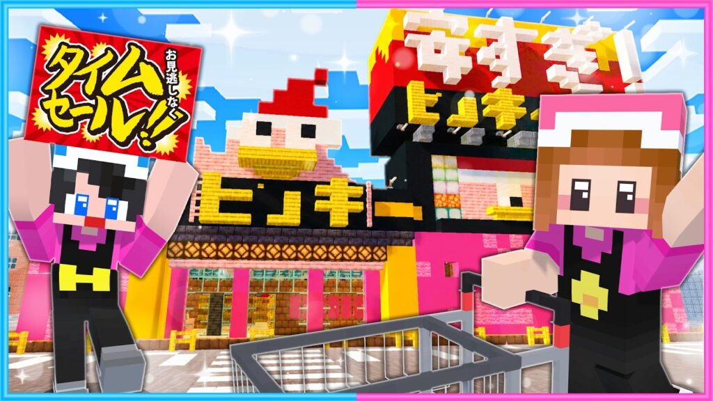 ぴのが激安なお店をオープンしました!【 マイクラ 】 ぴのが激安なお店をオープンしました!【 マイクラ 】