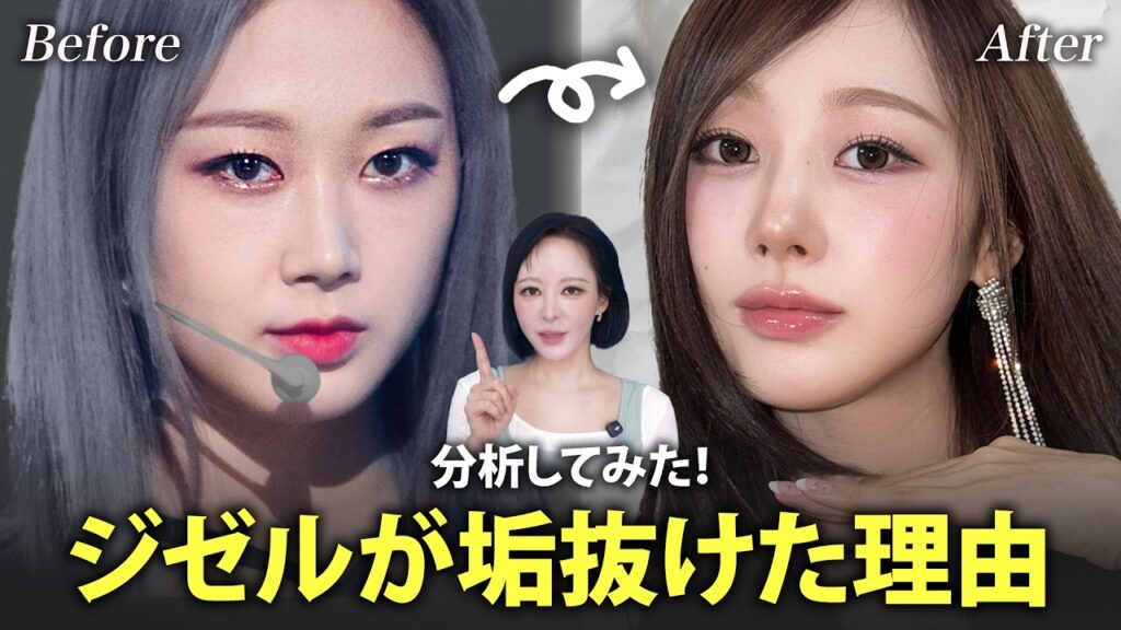 【aespaジゼル】一瞬で爆美女になった垢抜けメイク完全分析✨