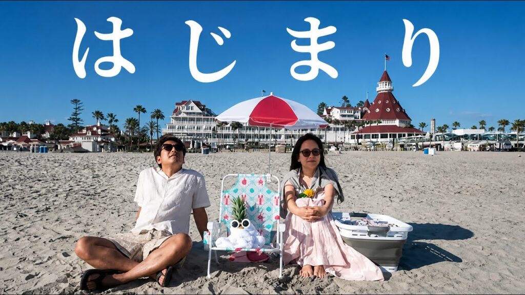 はじまり。