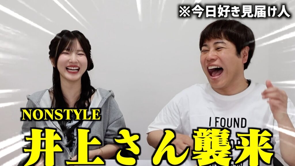 【初登場】今日好きパパの井上さんに恋愛相談乗ってもらった