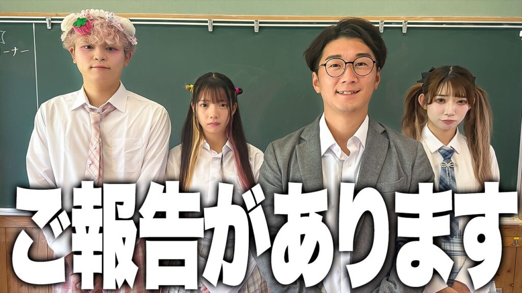 【重大発表】みなさまに大切なお知らせがあります。