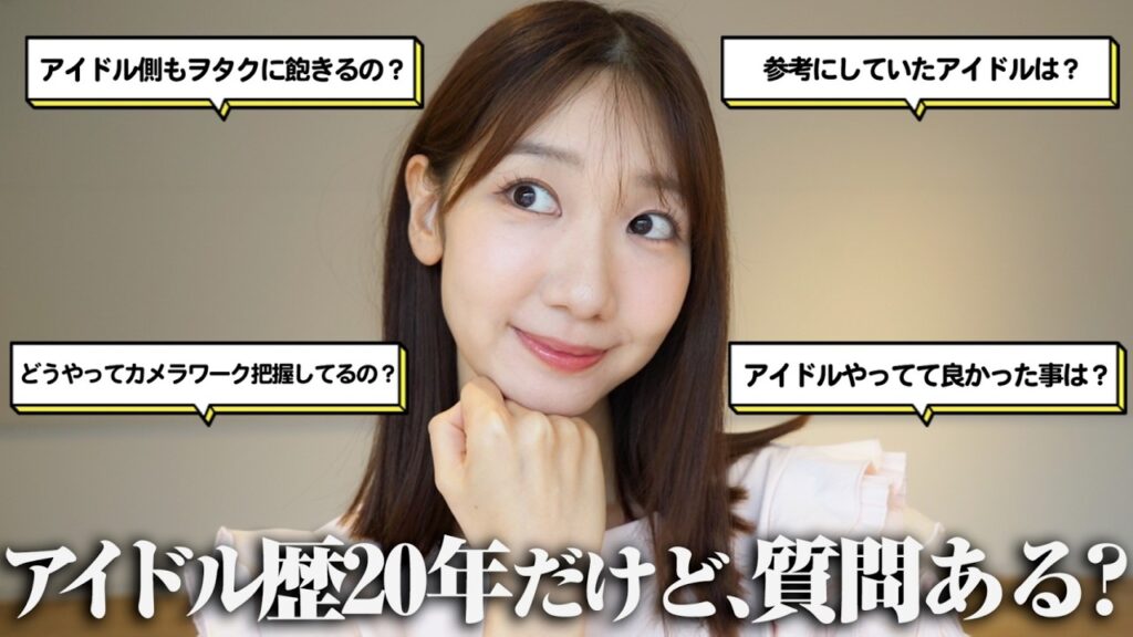 柏木由紀: 【質問回答】今更ですがアイドルについての質問にお答えさせていただきます! 【質問回答】今更ですがアイドルについての質問にお答えさせていただきます!
