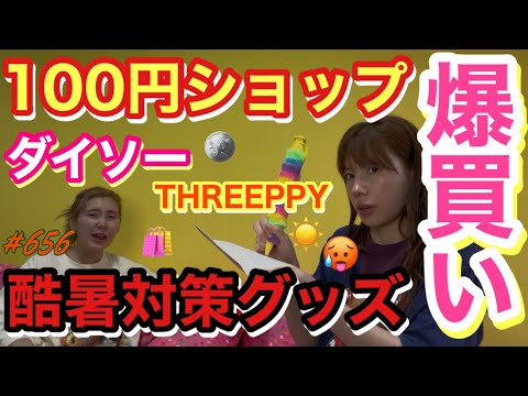 仲里依紗: 久々に100円ショップのダイソーに行ったら暑さ対策グッズが大量に売ってたから爆買いしまくったんだがこれで酷暑日も乗り越えていけそう 久々に100円ショップのダイソーに行ったら暑さ対策グッズが大量に売ってたから爆買いしまくったんだがこれで酷暑日も乗り越えていけそう