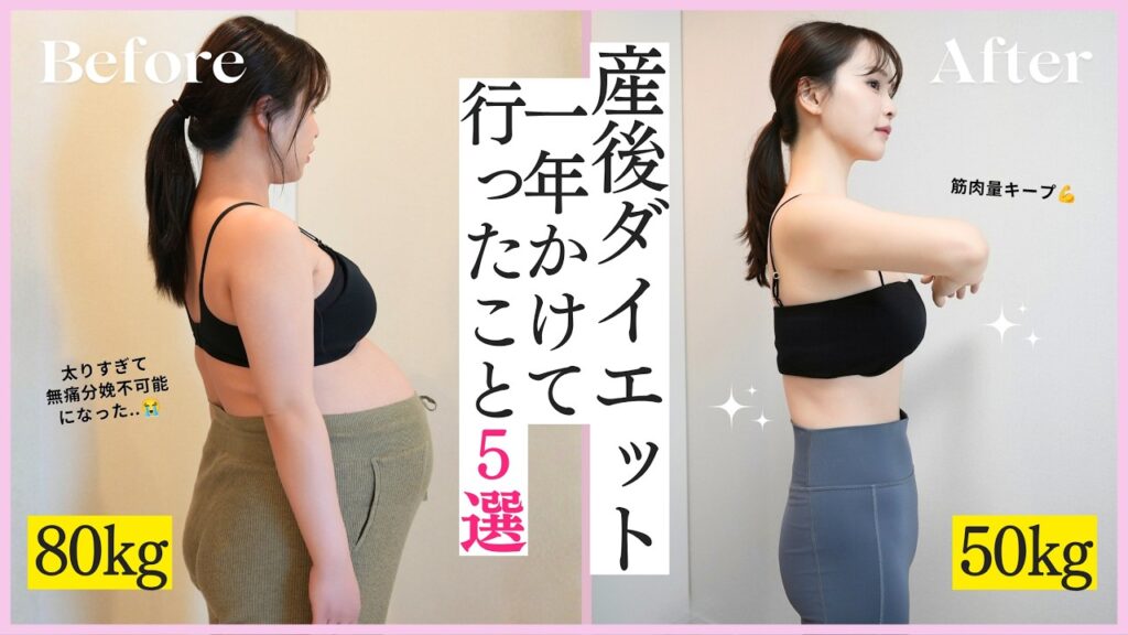 【-30kg】1年かけて産後ダイエット成功😭!!やって良かったこと5つ紹介します…💪!!【健康】 【-30kg】1年かけて産後ダイエット成功😭!!やって良かったこと5つ紹介します...💪!!【健康】