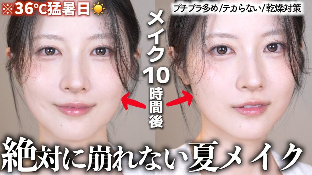 八田エミリ Hatta Emily: 【絶対崩れない夏メイク】36度猛暑でも10時間崩れない毎日夏メイク【プチプラ多め】 【絶対崩れない夏メイク】36度猛暑でも10時間崩れない毎日夏メイク【プチプラ多め】