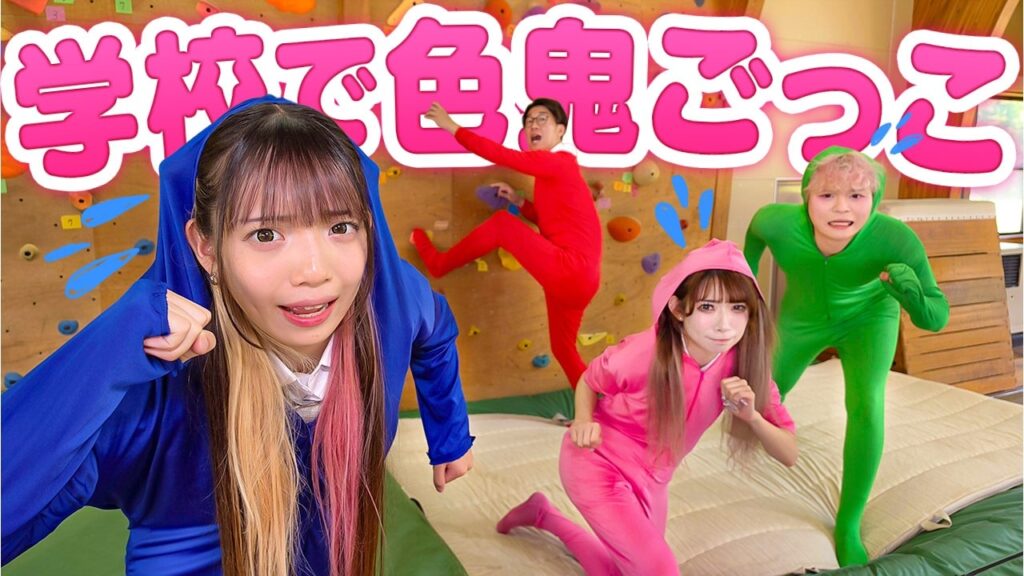 【対決】捕まったら罰ゲーム！？学校貸し切って色鬼ごっこやってみた！！！！