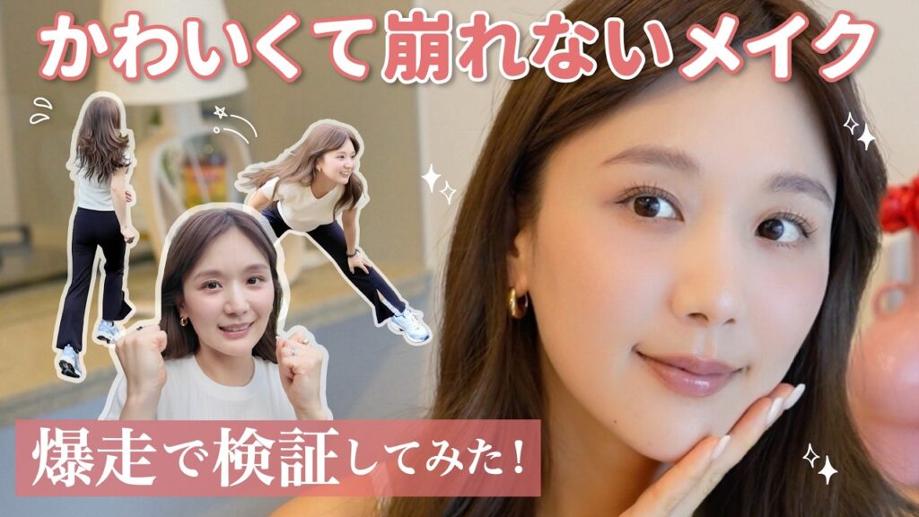 【本気で検証】崩れない！&かわいい💓夏の汗に負けないメイクを紹介🍉【※雑談多め】