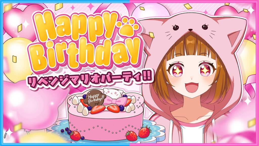 ぴのが誕生日！あのゲームでお祝いします🎂【 】
