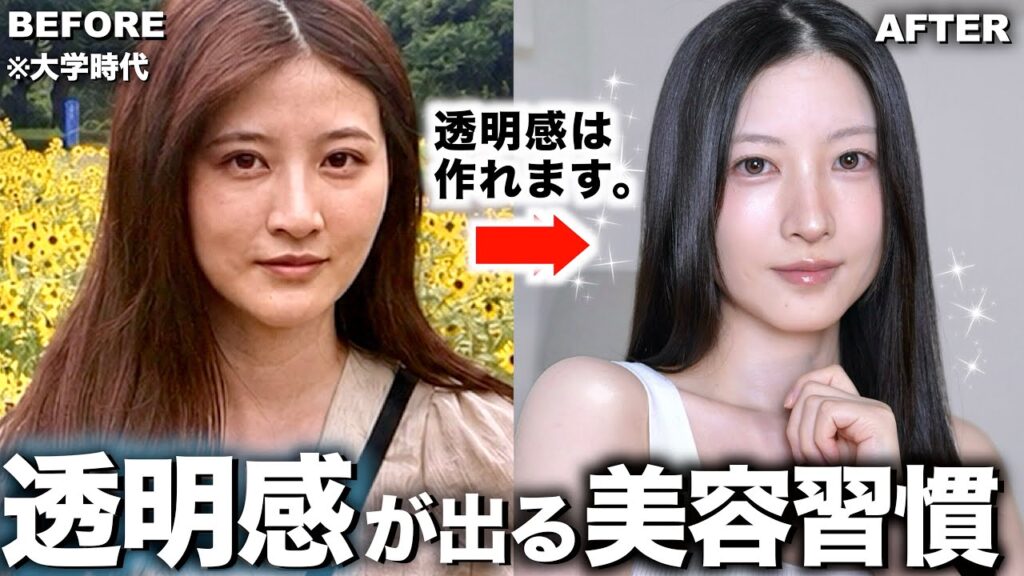 【透明感の作り方】スキンケア・髪・歯・ボディまで！透明感を作る美容習慣&愛用アイテムを全部紹介