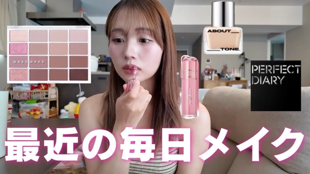 最近はこのメイクばっかりしてる！