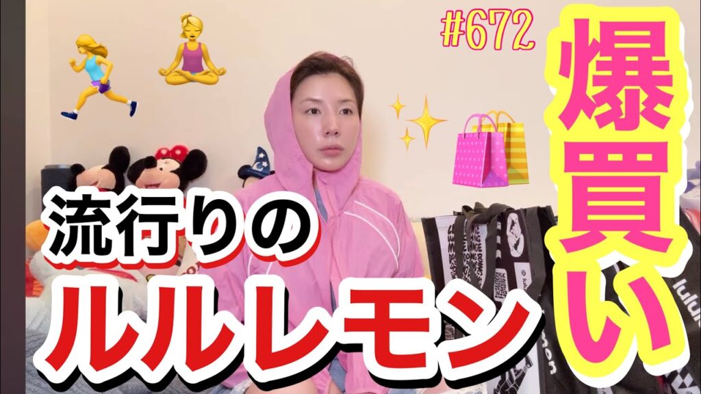 流行りのルルレモンにチミちゃんもハマってるんだけど休みのたびに店舗に買い物行きすぎて店員さんに顔覚えられて恥ずかしいから最近はオンラインで買い物している