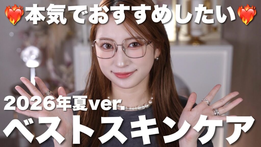 【ベストスキンケア】この夏の不調を救ってくれた最強アイテムたちを紹介【美肌】